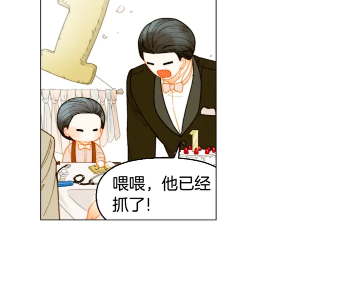 绯闻女一号韩漫全集-番外29 周岁宴无删减无遮挡章节图片 