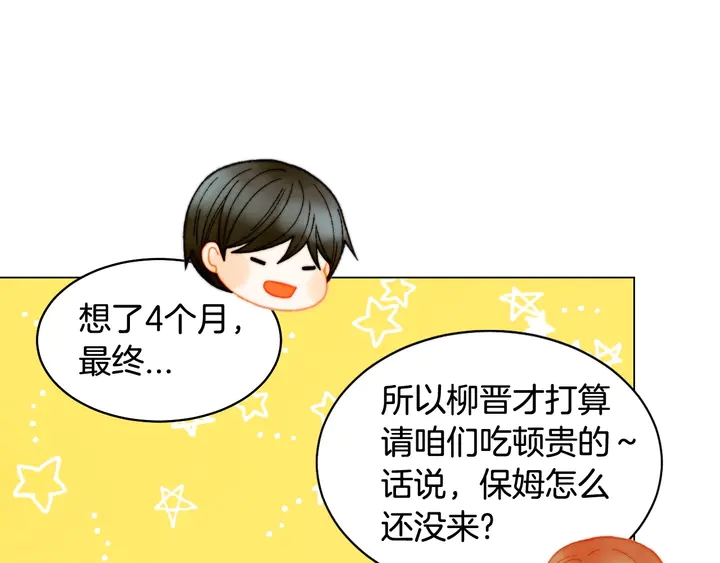 绯闻女一号韩漫全集-番外29 周岁宴无删减无遮挡章节图片 
