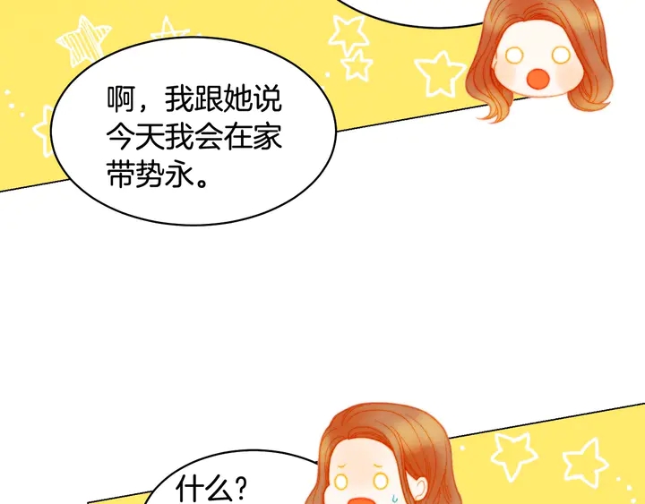 绯闻女一号韩漫全集-番外29 周岁宴无删减无遮挡章节图片 