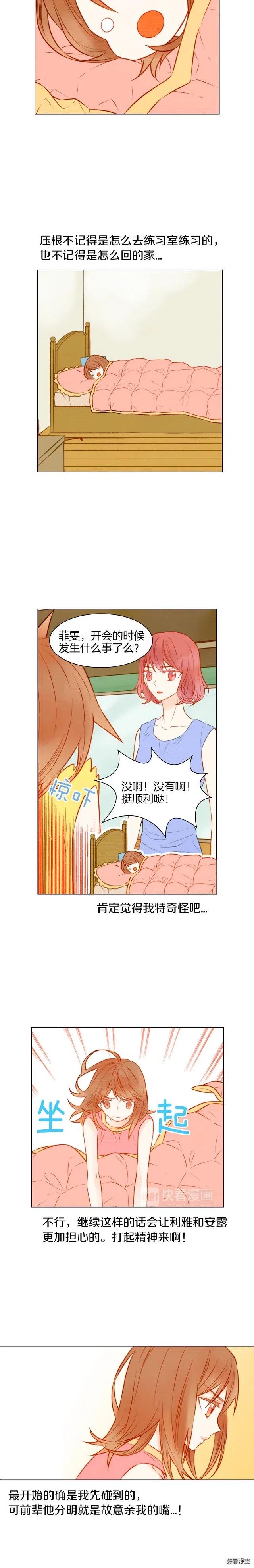 绯闻女一号韩漫全集-第19话 想要多了解他一些无删减无遮挡章节图片 