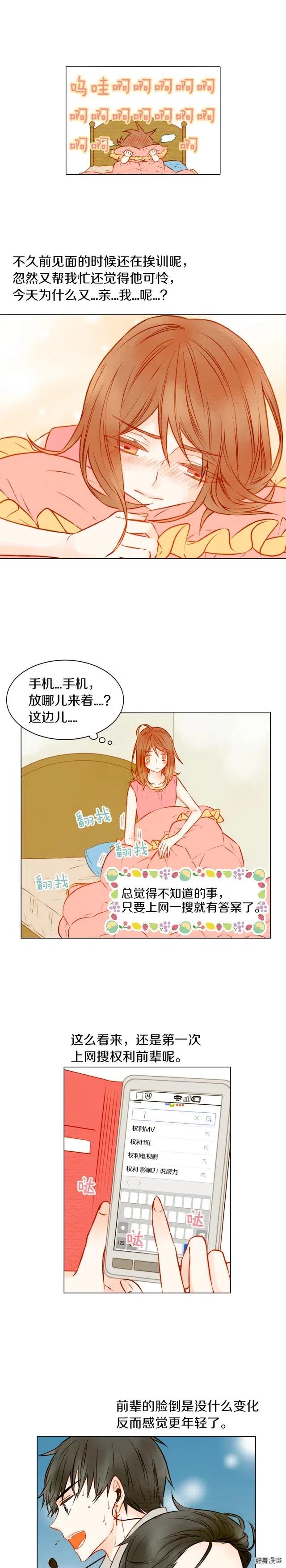 绯闻女一号韩漫全集-第19话 想要多了解他一些无删减无遮挡章节图片 