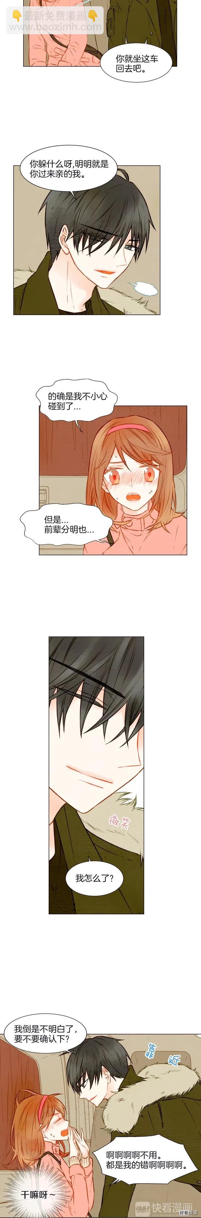 绯闻女一号韩漫全集-第19话 想要多了解他一些无删减无遮挡章节图片 