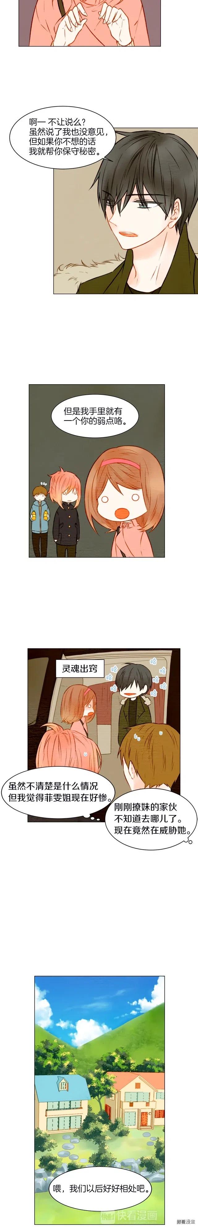 绯闻女一号韩漫全集-第19话 想要多了解他一些无删减无遮挡章节图片 