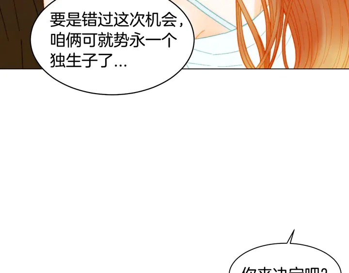 绯闻女一号韩漫全集-番外30 准备二胎了？！无删减无遮挡章节图片 