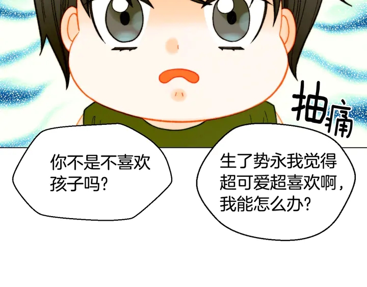 绯闻女一号韩漫全集-番外30 准备二胎了？！无删减无遮挡章节图片 