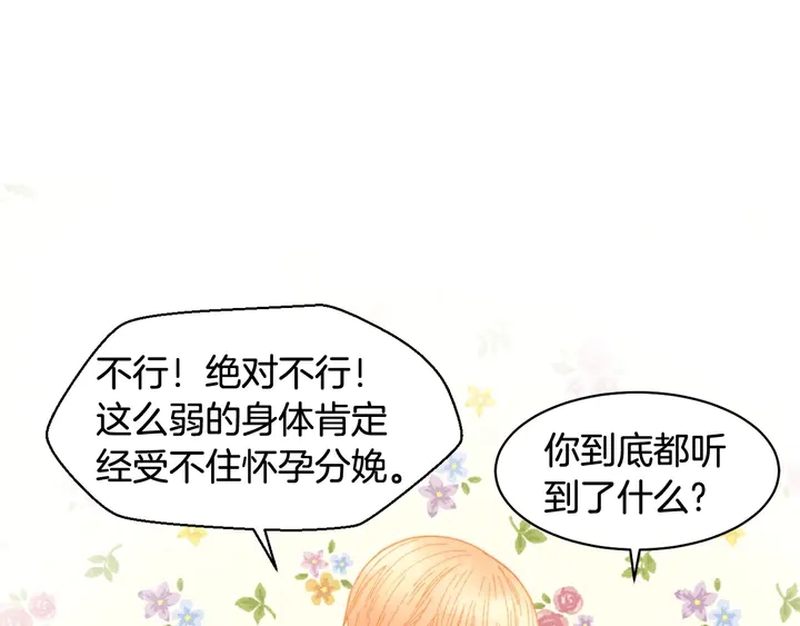绯闻女一号韩漫全集-番外30 准备二胎了？！无删减无遮挡章节图片 