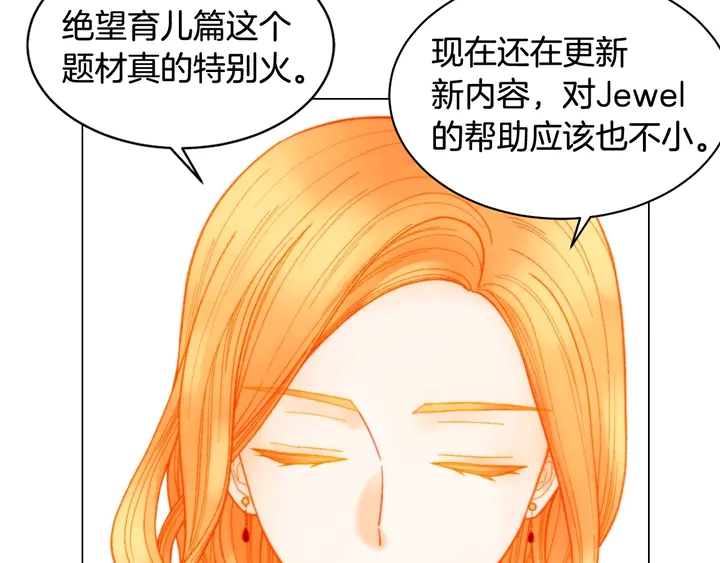 绯闻女一号韩漫全集-番外30 准备二胎了？！无删减无遮挡章节图片 
