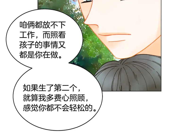 绯闻女一号韩漫全集-番外30 准备二胎了？！无删减无遮挡章节图片 