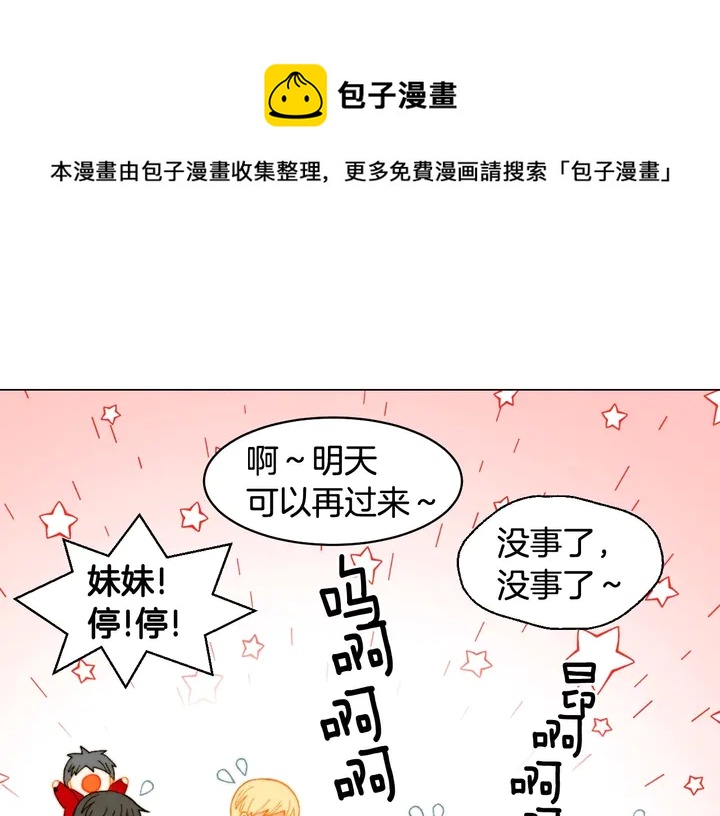 绯闻女一号韩漫全集-番外35 离开家去拍戏？无删减无遮挡章节图片 