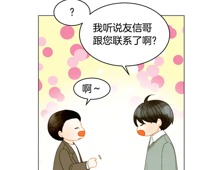 绯闻女一号韩漫全集-番外36 我的重要性无删减无遮挡章节图片 
