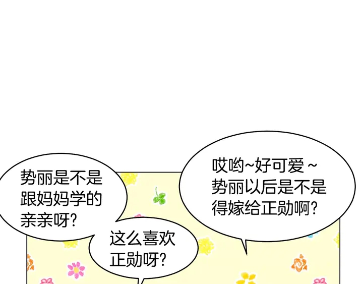 绯闻女一号韩漫全集-番外37 过度保护无删减无遮挡章节图片 