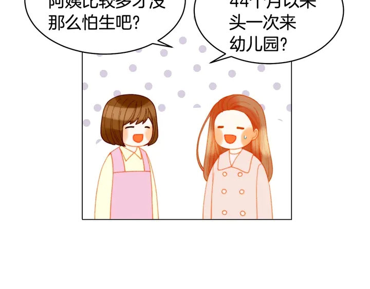 绯闻女一号韩漫全集-番外37 过度保护无删减无遮挡章节图片 