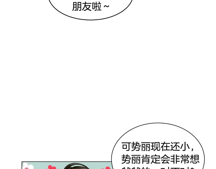 绯闻女一号韩漫全集-番外37 过度保护无删减无遮挡章节图片 