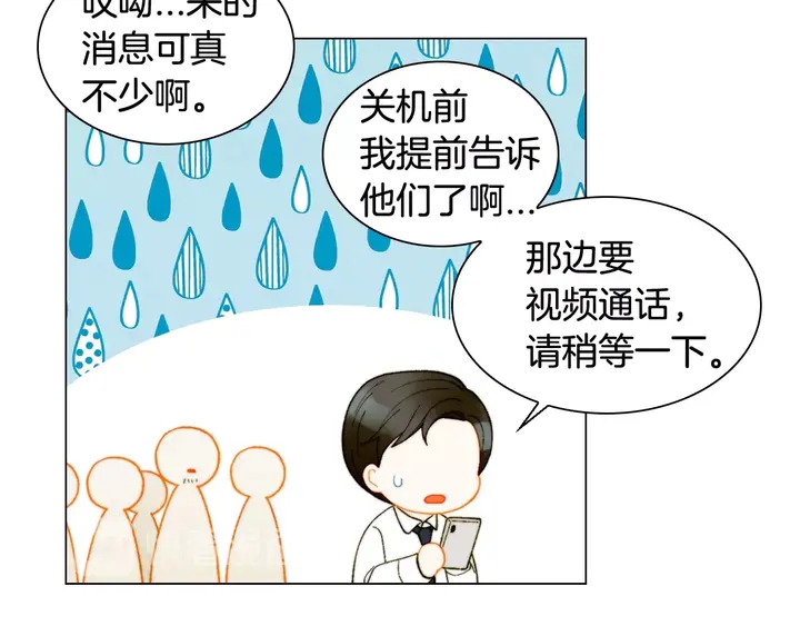 绯闻女一号韩漫全集-番外37 过度保护无删减无遮挡章节图片 