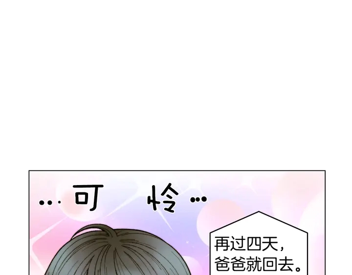 绯闻女一号韩漫全集-番外37 过度保护无删减无遮挡章节图片 