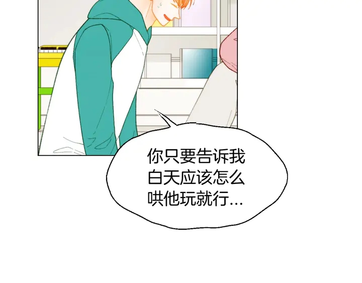 绯闻女一号韩漫全集-番外37 过度保护无删减无遮挡章节图片 