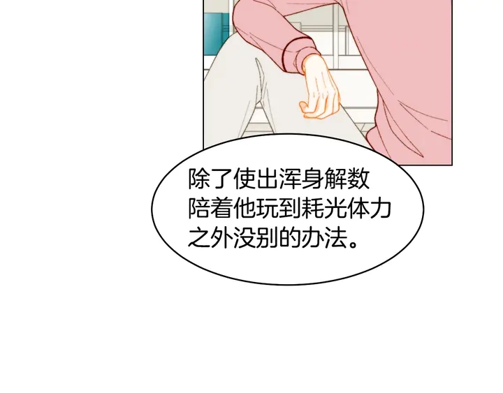 绯闻女一号韩漫全集-番外37 过度保护无删减无遮挡章节图片 