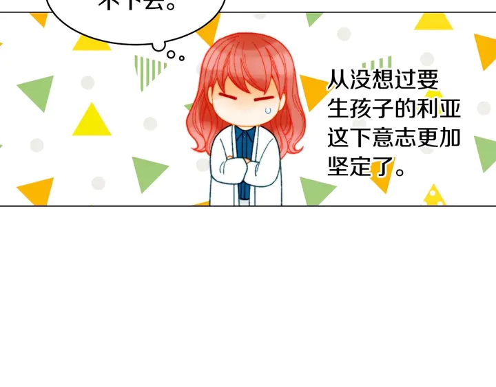 绯闻女一号韩漫全集-番外38 不敢生孩子无删减无遮挡章节图片 