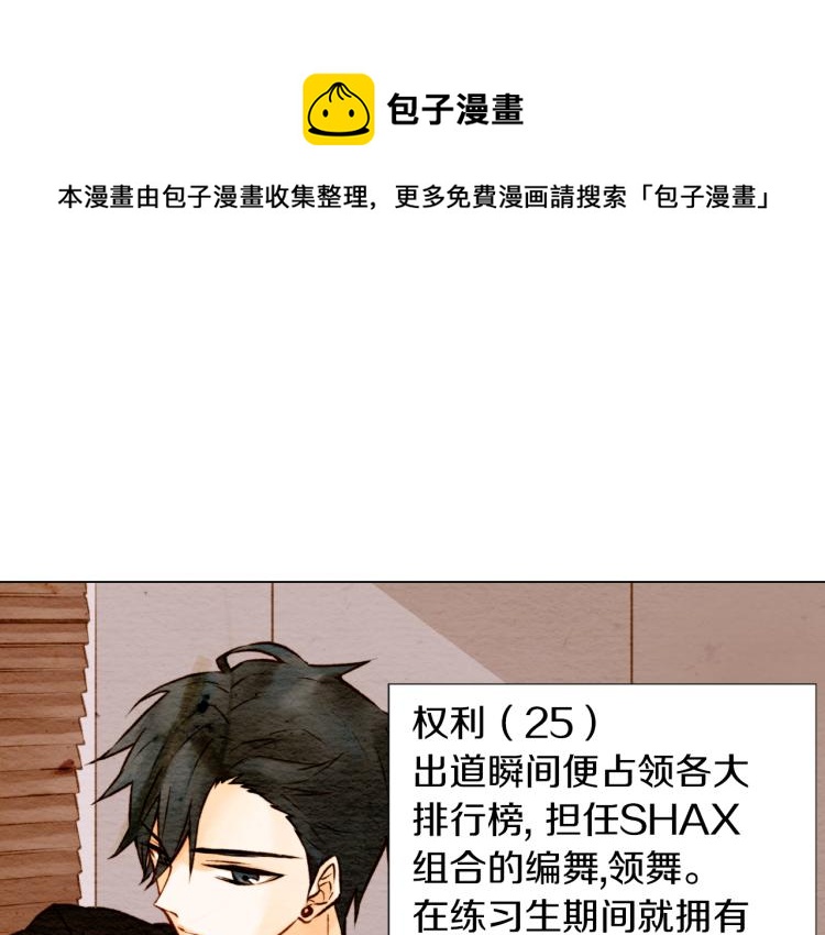 绯闻女一号韩漫全集-第2话 想要出名却惹怒了男神！无删减无遮挡章节图片 