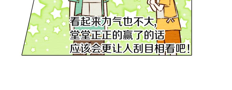 绯闻女一号韩漫全集-第2话 想要出名却惹怒了男神！无删减无遮挡章节图片 