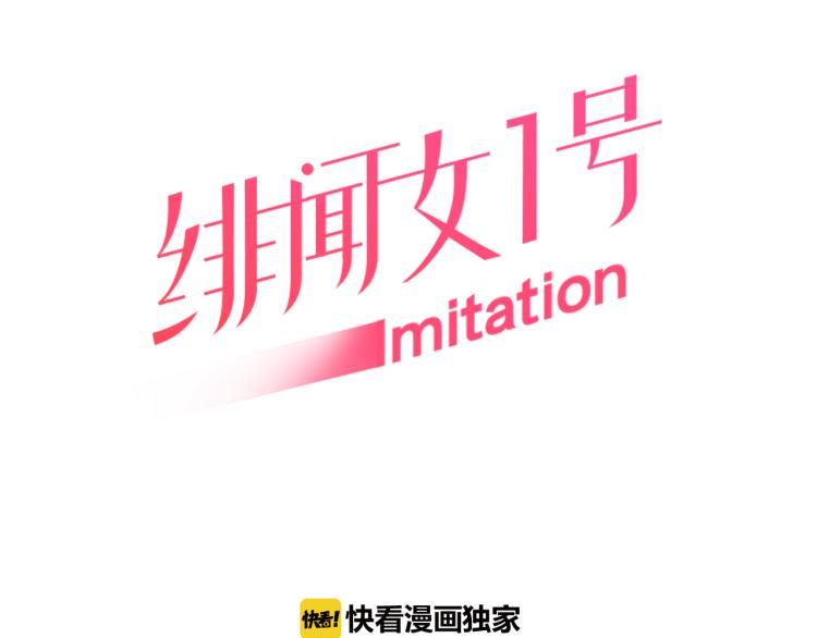 绯闻女一号韩漫全集-第2话 想要出名却惹怒了男神！无删减无遮挡章节图片 