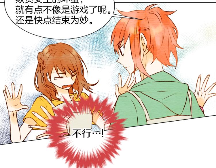绯闻女一号韩漫全集-第2话 想要出名却惹怒了男神！无删减无遮挡章节图片 