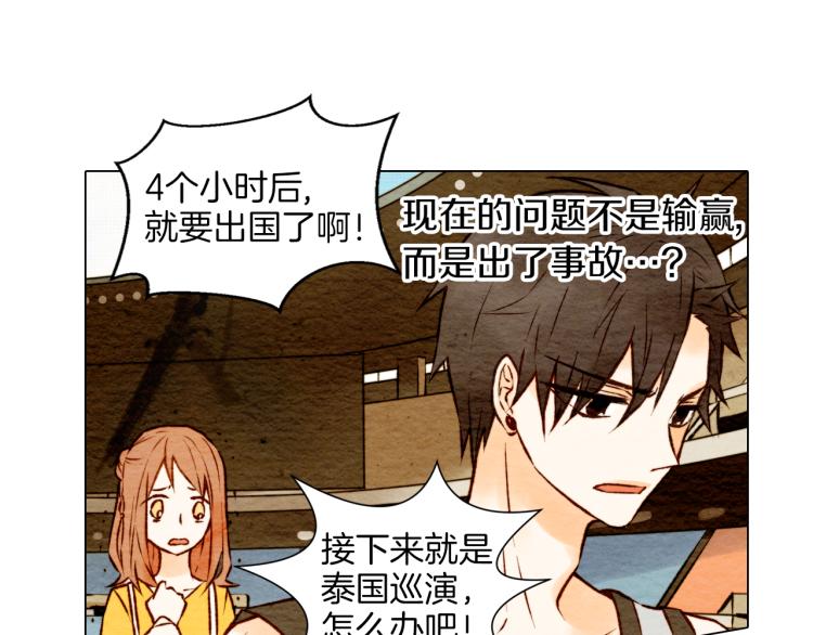 绯闻女一号韩漫全集-第2话 想要出名却惹怒了男神！无删减无遮挡章节图片 