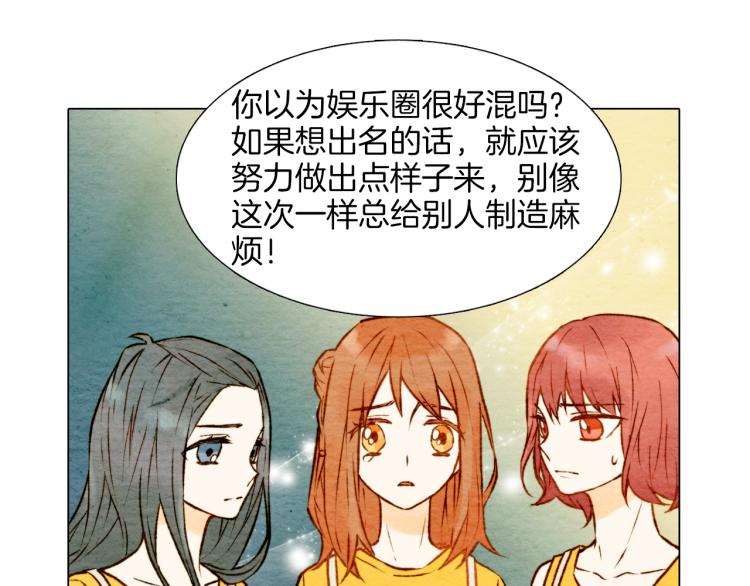 绯闻女一号韩漫全集-第2话 想要出名却惹怒了男神！无删减无遮挡章节图片 