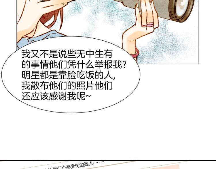绯闻女一号韩漫全集-第2话 想要出名却惹怒了男神！无删减无遮挡章节图片 