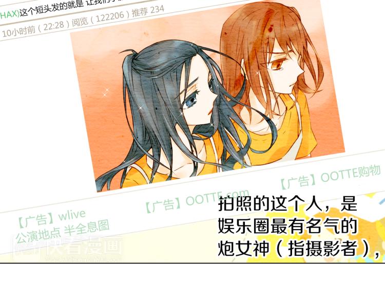绯闻女一号韩漫全集-第2话 想要出名却惹怒了男神！无删减无遮挡章节图片 
