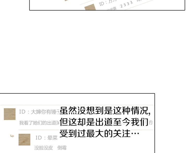 绯闻女一号韩漫全集-第2话 想要出名却惹怒了男神！无删减无遮挡章节图片 