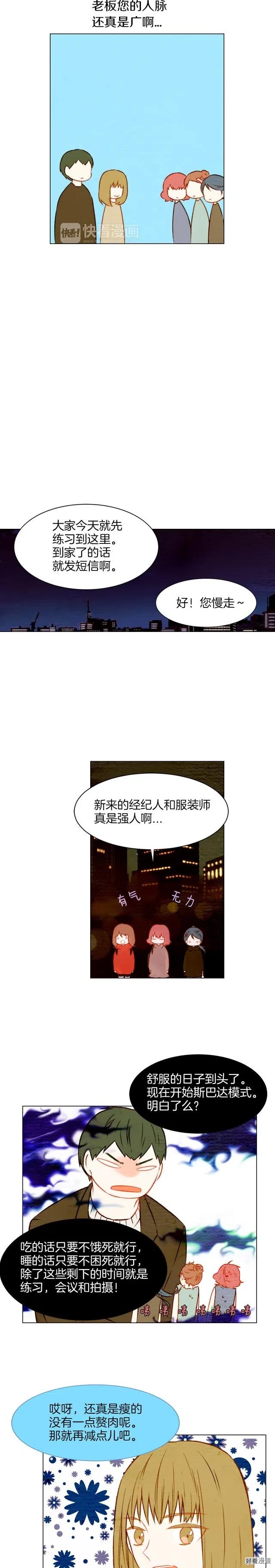 绯闻女一号韩漫全集-第20话 蜜语甜言无删减无遮挡章节图片 