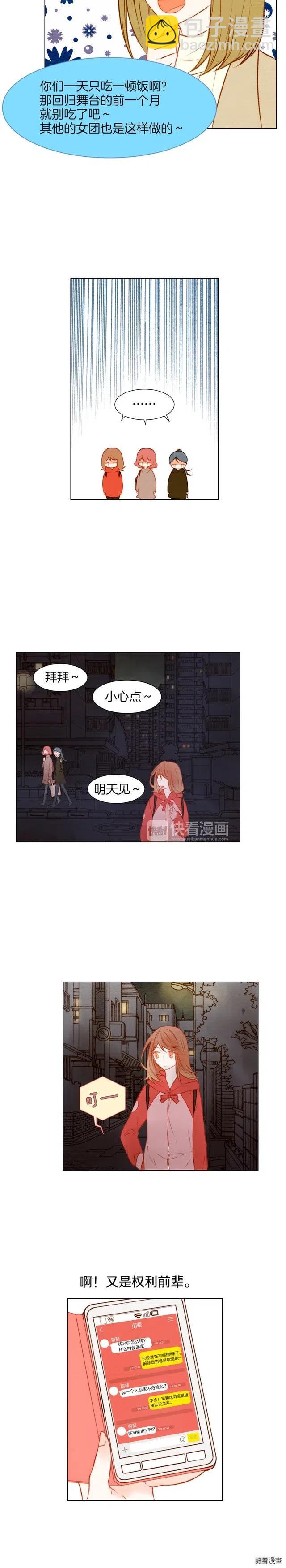 绯闻女一号韩漫全集-第20话 蜜语甜言无删减无遮挡章节图片 