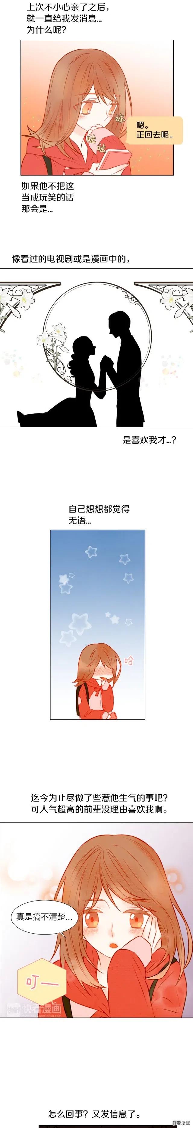 绯闻女一号韩漫全集-第20话 蜜语甜言无删减无遮挡章节图片 