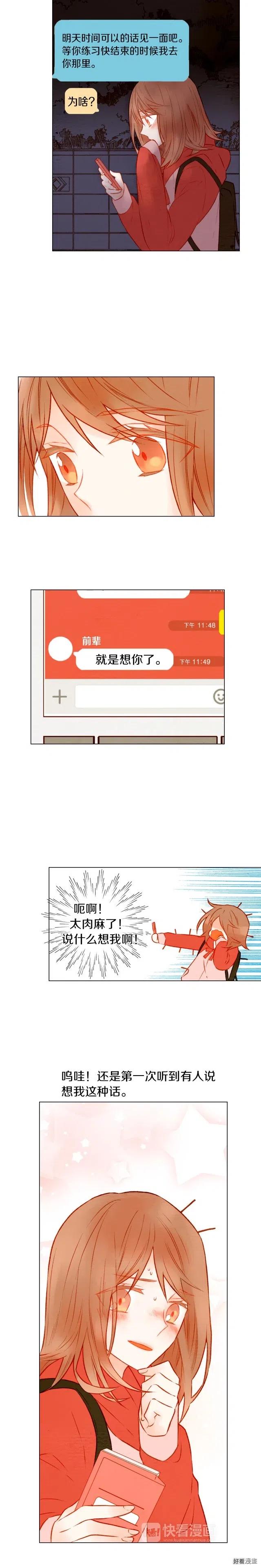 绯闻女一号韩漫全集-第20话 蜜语甜言无删减无遮挡章节图片 