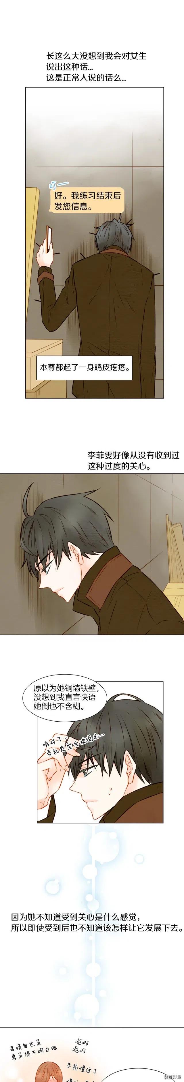 绯闻女一号韩漫全集-第20话 蜜语甜言无删减无遮挡章节图片 