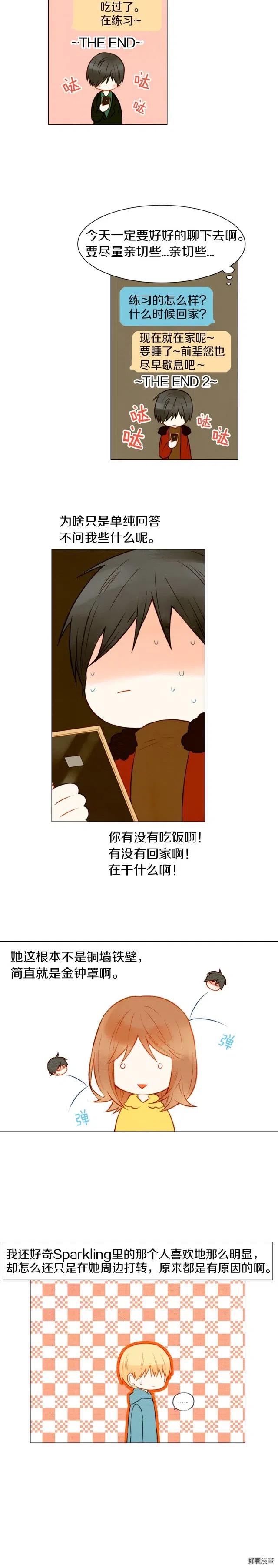 绯闻女一号韩漫全集-第20话 蜜语甜言无删减无遮挡章节图片 