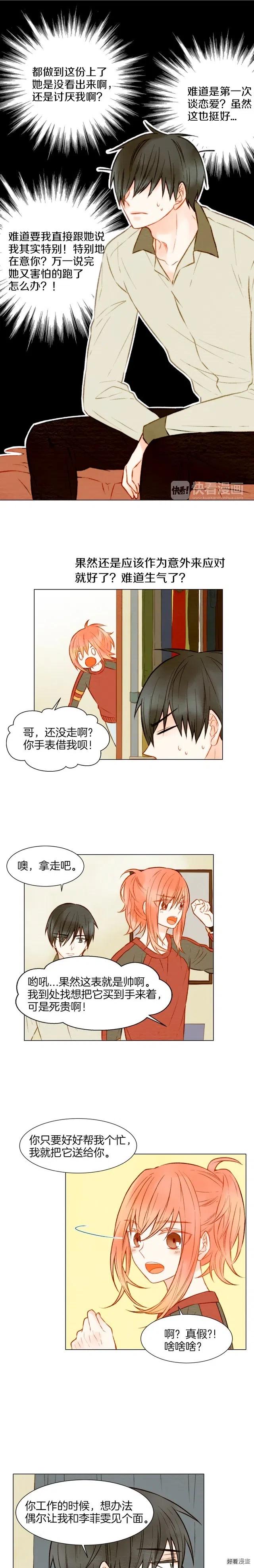绯闻女一号韩漫全集-第20话 蜜语甜言无删减无遮挡章节图片 