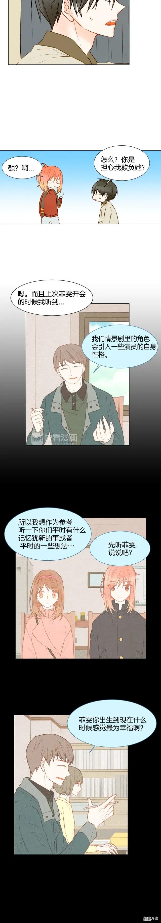 绯闻女一号韩漫全集-第20话 蜜语甜言无删减无遮挡章节图片 