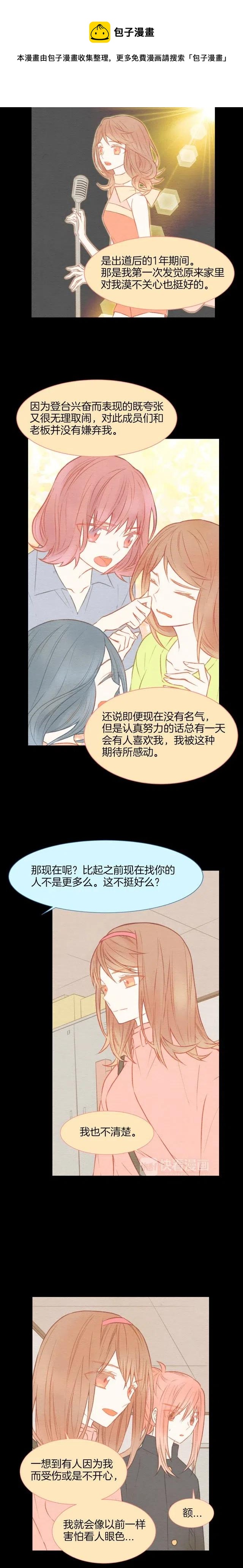 绯闻女一号韩漫全集-第20话 蜜语甜言无删减无遮挡章节图片 