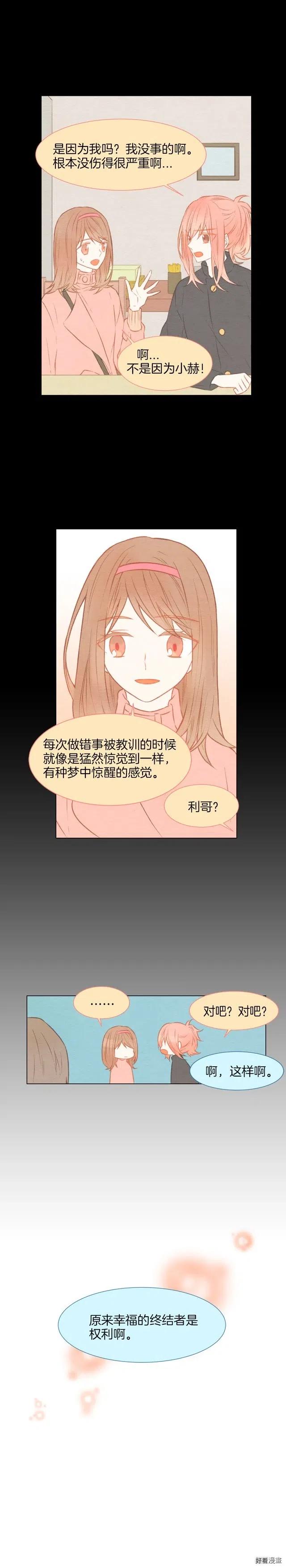 绯闻女一号韩漫全集-第20话 蜜语甜言无删减无遮挡章节图片 