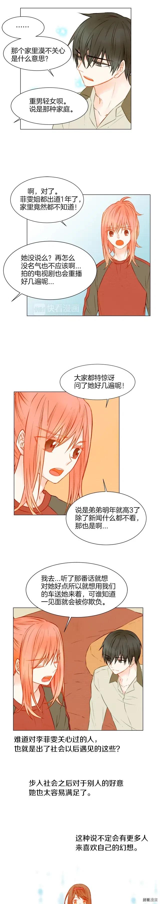绯闻女一号韩漫全集-第20话 蜜语甜言无删减无遮挡章节图片 