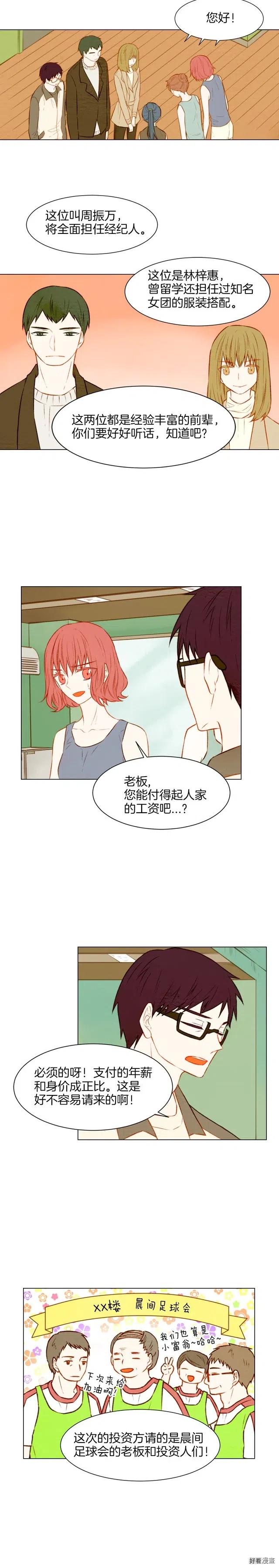 绯闻女一号韩漫全集-第20话 蜜语甜言无删减无遮挡章节图片 