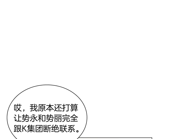 绯闻女一号韩漫全集-番外42 继承权无删减无遮挡章节图片 