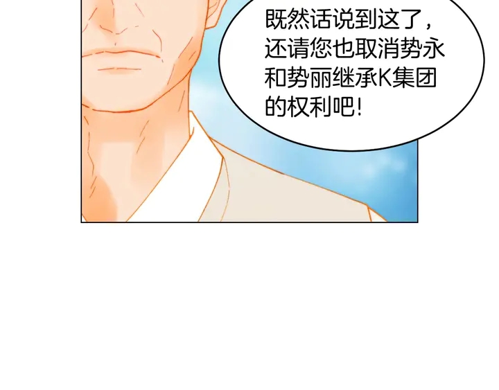 绯闻女一号韩漫全集-番外42 继承权无删减无遮挡章节图片 