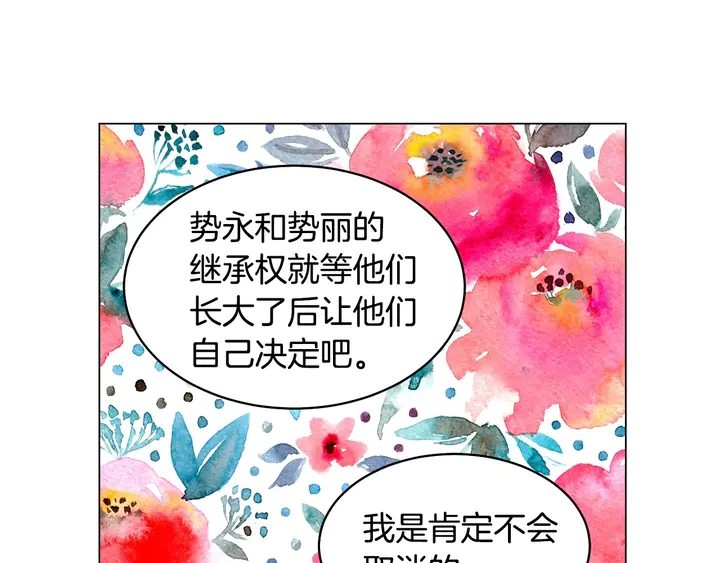 绯闻女一号韩漫全集-番外42 继承权无删减无遮挡章节图片 