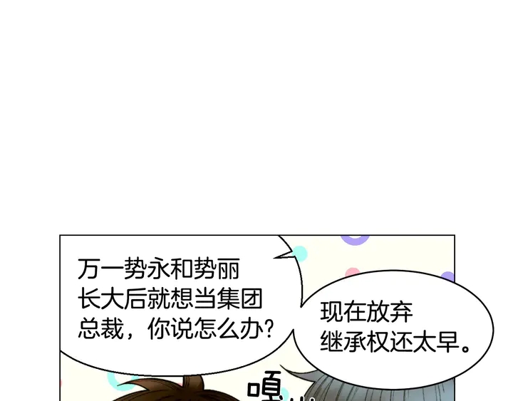 绯闻女一号韩漫全集-番外42 继承权无删减无遮挡章节图片 