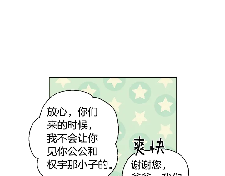 绯闻女一号韩漫全集-番外42 继承权无删减无遮挡章节图片 