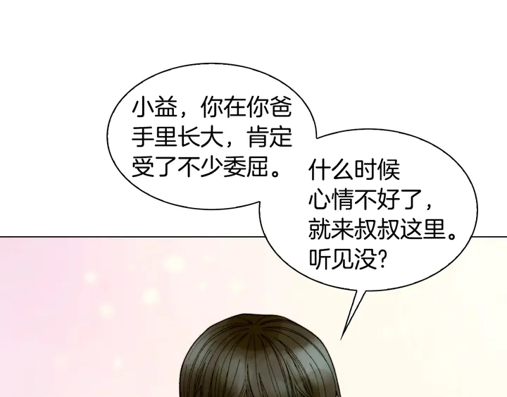 绯闻女一号韩漫全集-番外42 继承权无删减无遮挡章节图片 