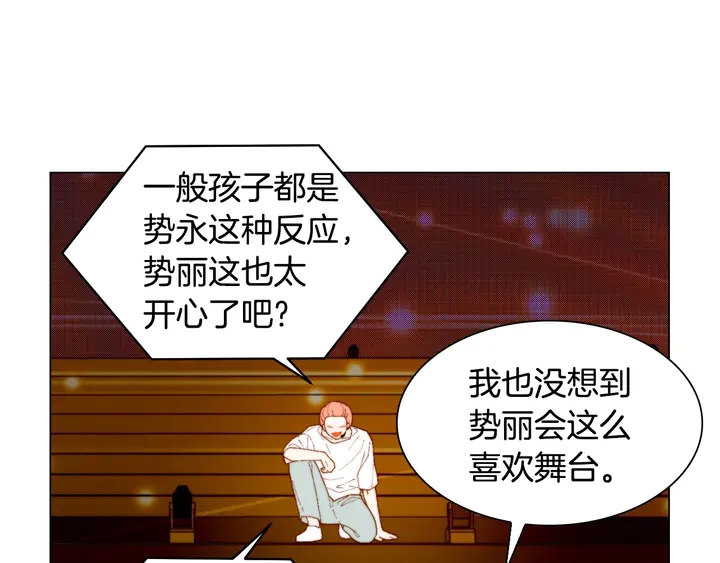 绯闻女一号韩漫全集-番外43 喜欢舞台的小势丽无删减无遮挡章节图片 
